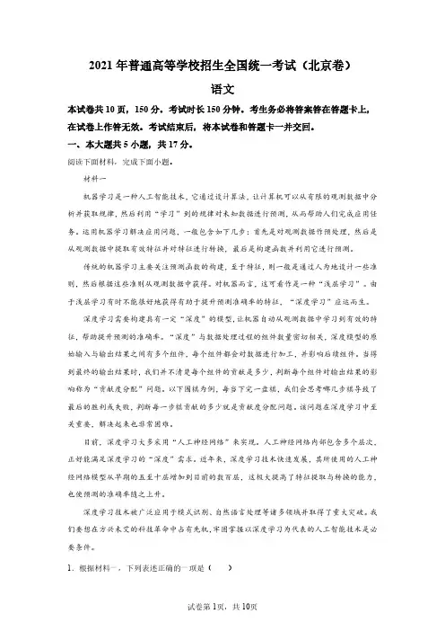 2021北京新高考语文试题真题及答案详解精校版(含作文范文)