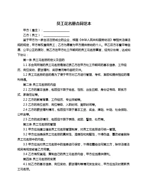 员工花名册合同范本