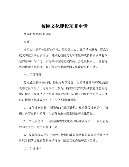 校园文化建设项目申请