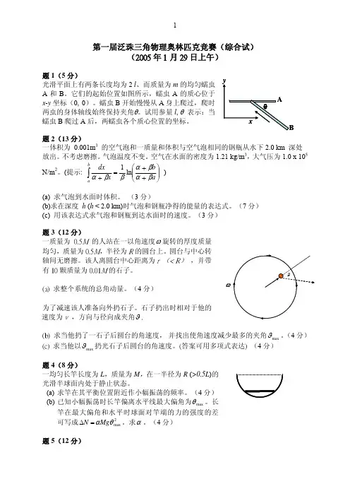 物理竞赛-第一届泛珠三角物理奥林匹克竞赛