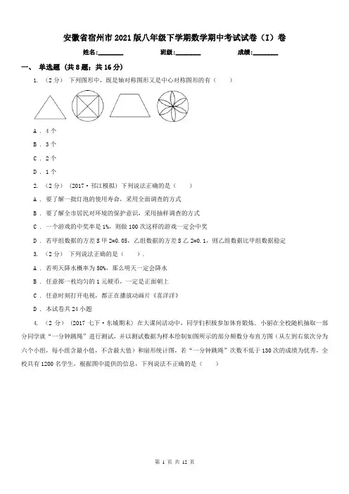 安徽省宿州市2021版八年级下学期数学期中考试试卷(I)卷