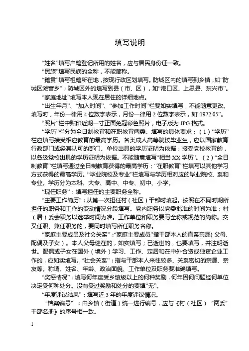 村(社区)干部登记表