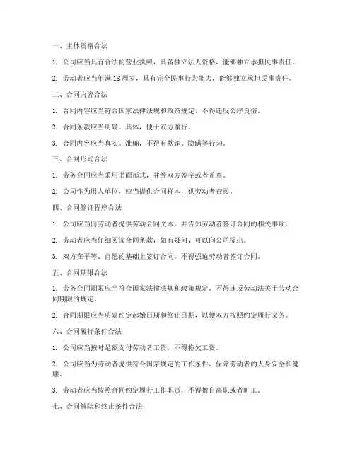 公司签署劳务合同的条件