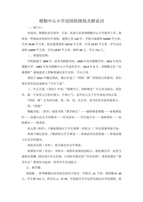 精勤中心小学迎国检路线及解说辞