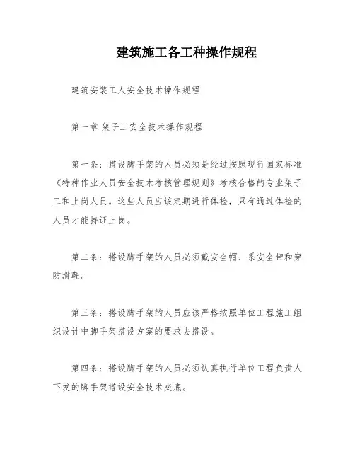 建筑施工各工种操作规程