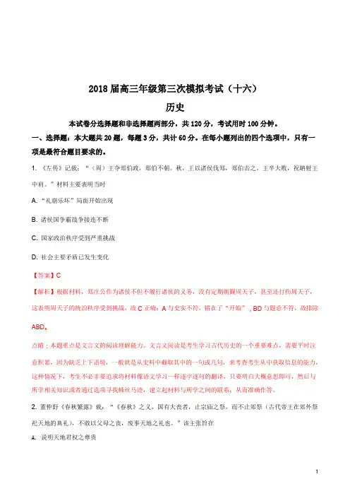 精品解析：江苏省盐城市2018届高三下学期第三次模拟考试历史试题(解析版)