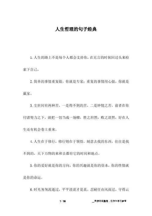 人生哲理的句子经典