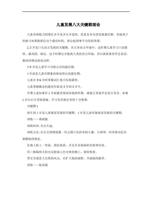 儿童发展八大关键期理论