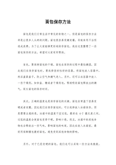 面包保存方法