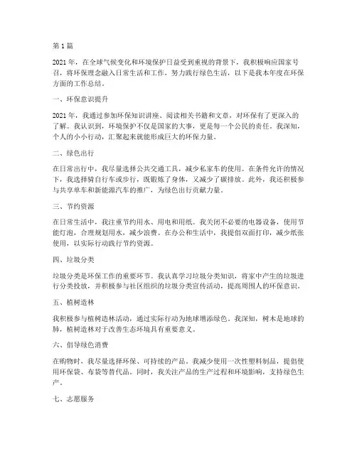 个人年度总结范文环保(3篇)