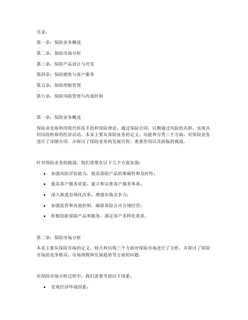 保险公司业务培训教材