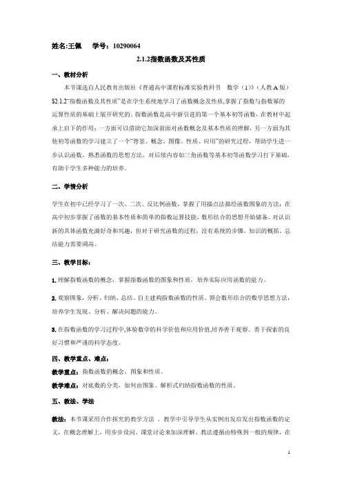 指数函数及其性质教案