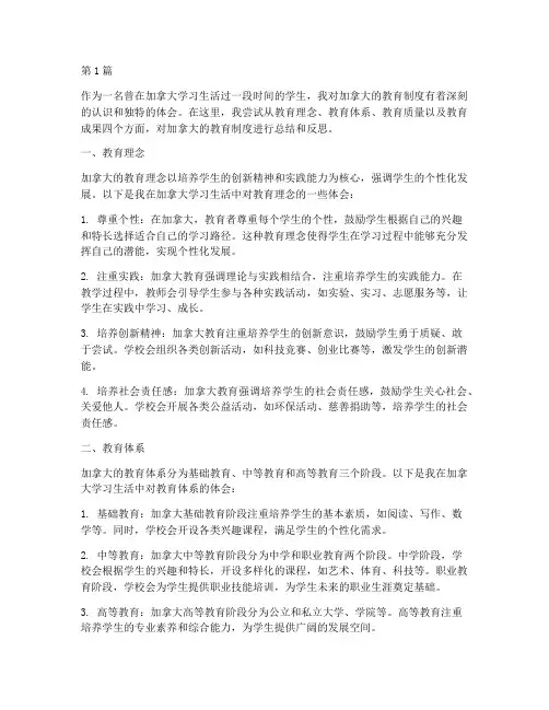 加拿大教育制度心得体会(3篇)