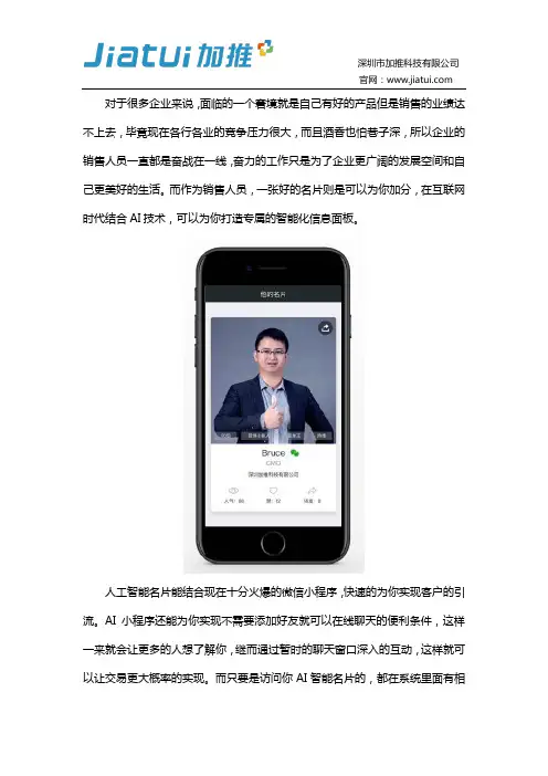 人工智能名片为你打造专属的智能化话信息面板