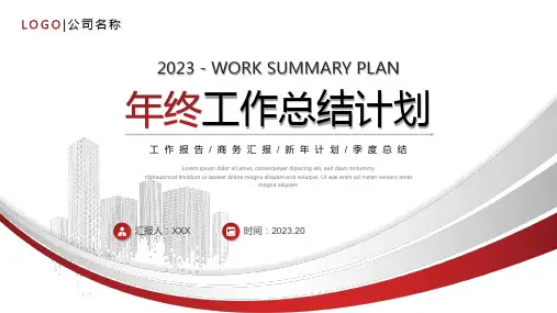 红色简约风线条2023年终工作总结计划PPT模板