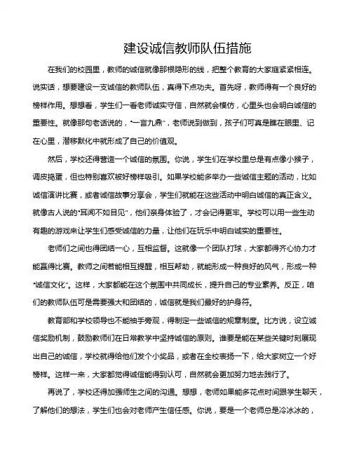 建设诚信教师队伍措施