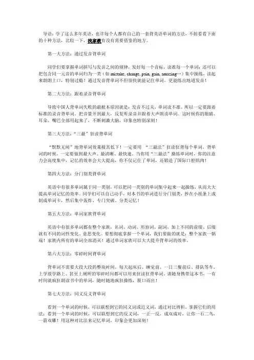 疯狂背诵英语单词的十种方法