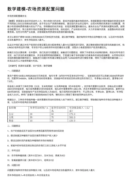 数学建模-农场资源配置问题