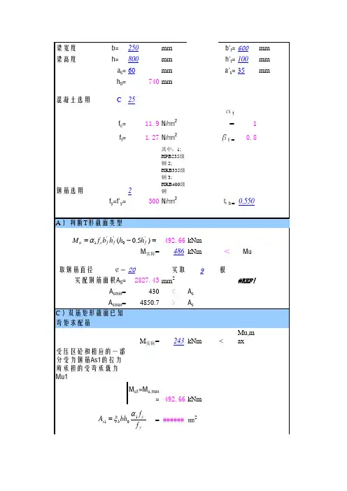 简单的配筋计算