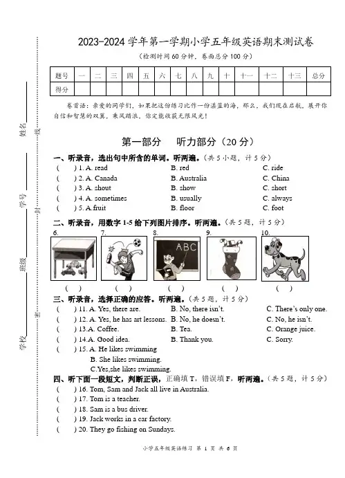 2023-2024学年译林版五年级英语上册期末测试题含答案
