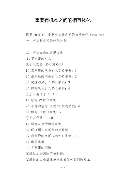 重要有机物之间的相互转化