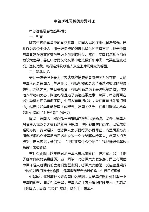 中德送礼习俗的差异对比