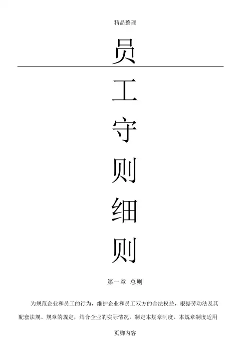 小公司员工守则细则