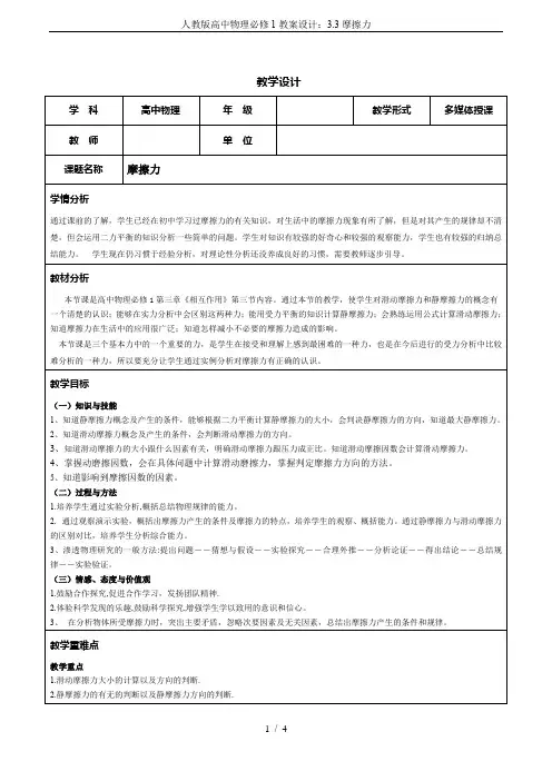 人教版高中物理必修1教案设计：3.3摩擦力