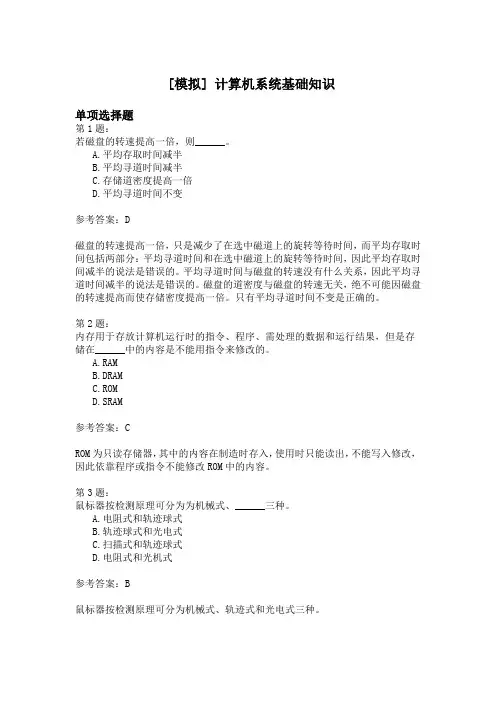 计算机系统基础知识 (1)