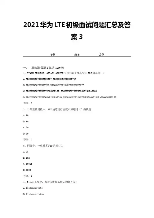 2021华为LTE初级面试问题汇总及答案3