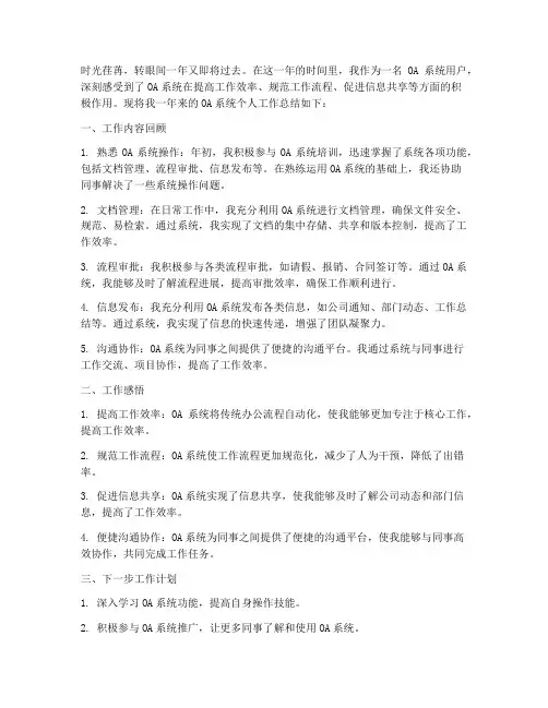 oa系统个人工作总结