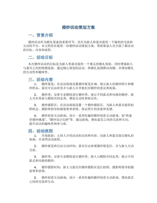 婚纱活动策划方案