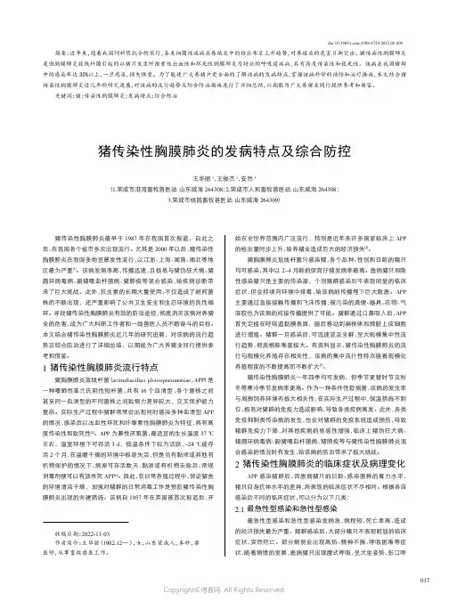 猪传染性胸膜肺炎的发病特点及综合防控