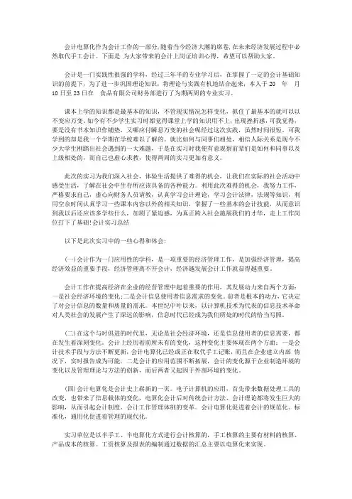 会计上岗证培训心得3篇