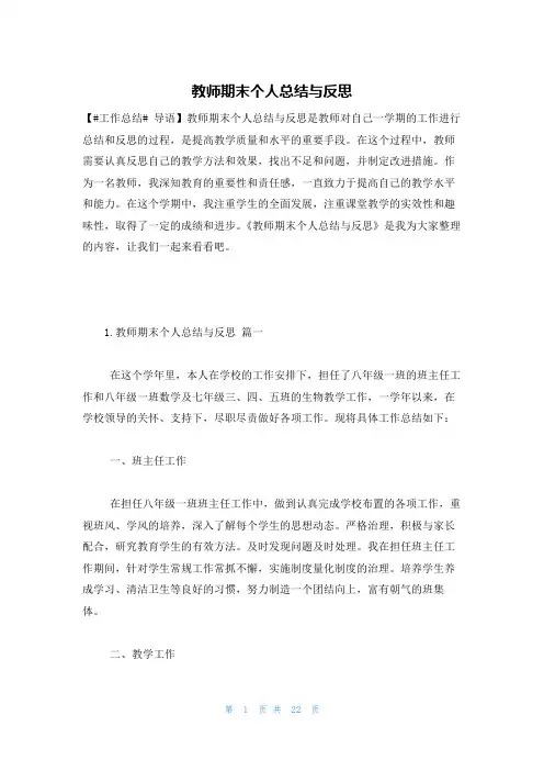 教师期末个人总结与反思