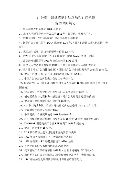 广告学二课堂笔记归纳总结与时间熟记