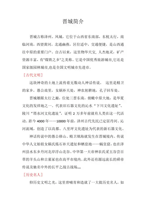 晋城简介