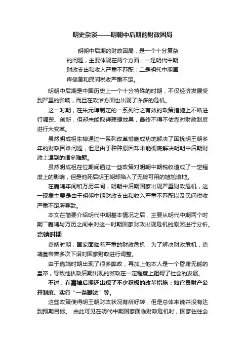 明史杂谈——明朝中后期的财政困局