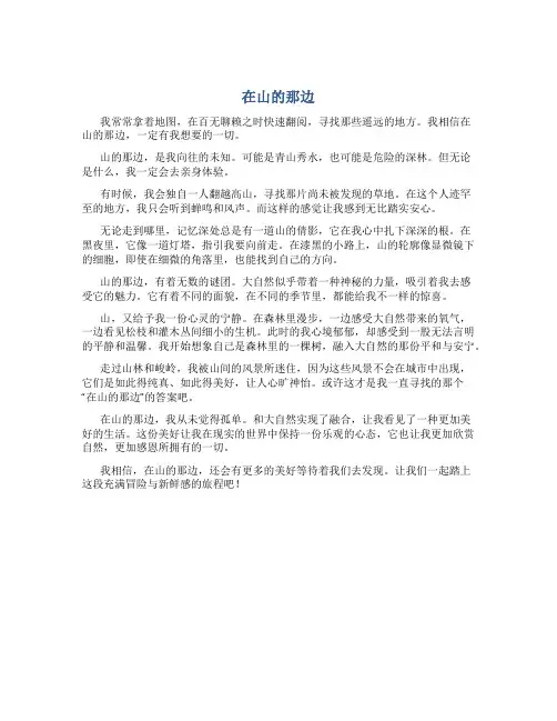 《在山的那边》原文