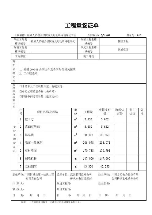 工程量签证单及计算表