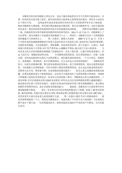 我最喜爱的健康卫士：阜阳市人民医院儿科主任医师刘晓林先进事迹(“两次首报”背后的故事)