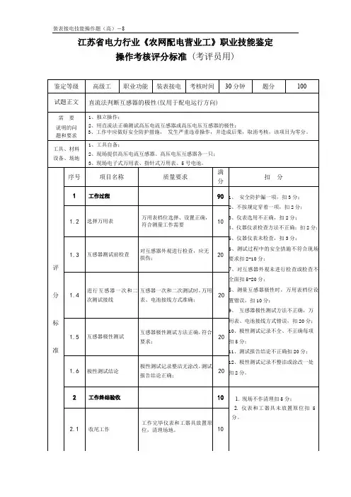 12直流法判断互感器的极性(整理)