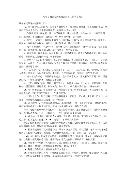 端午节给领导的祝福语简短(优秀7篇)