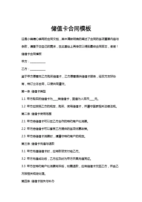 储值卡合同模板