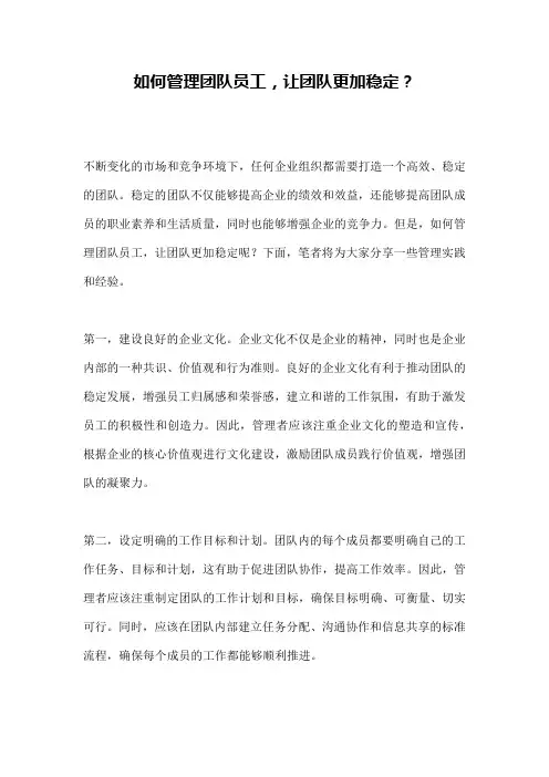 如何管理团队员工,让团队更加稳定？