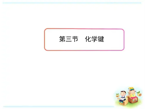 离子键课件【人教版】高一化学必修二
