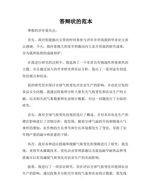 答辩状的范本