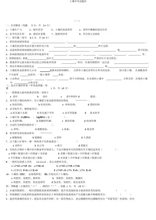 土壤学考试题库
