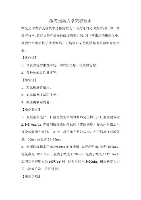 激光光动力学美容技术