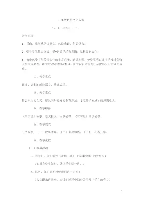 三年级传统文化备课